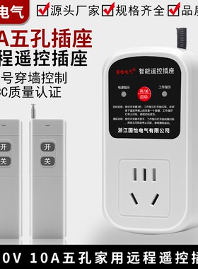 单相五孔10A智能遥控插座