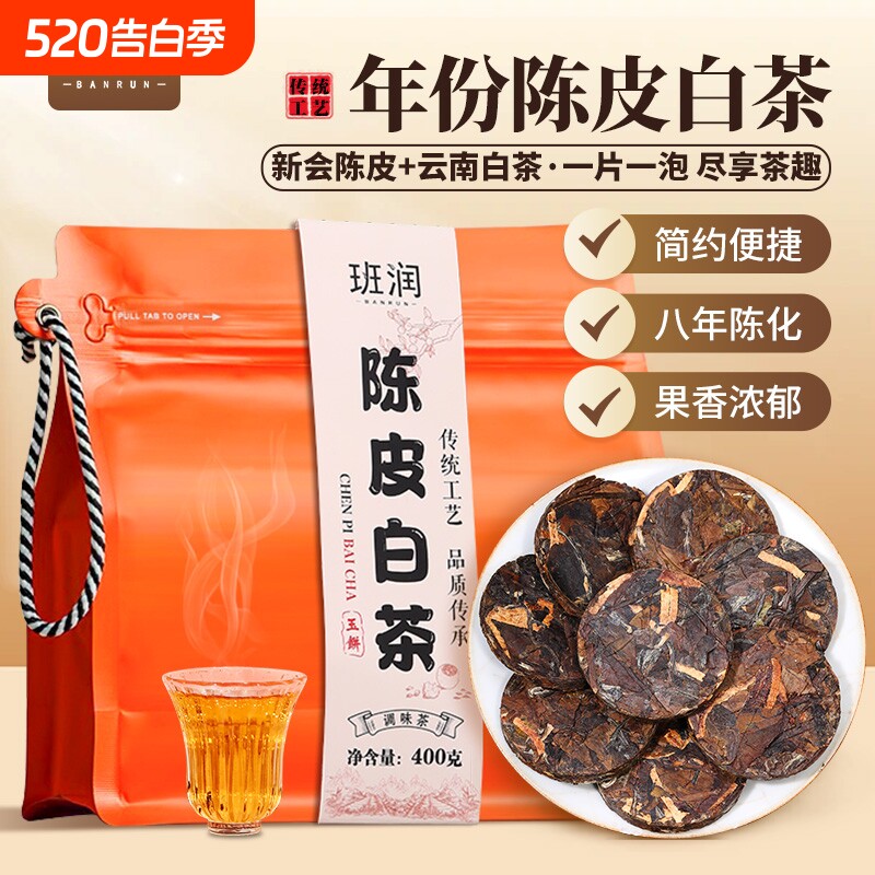 班润陈皮白茶400g云南老白茶寿眉新会独立小包装茶饼茶叶袋装枣香