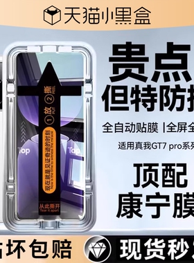 适用真我GT7Pro钢化膜手机膜realme7秒贴GTneo6防窥Realme保护膜gtneo6SEPro贴膜无尘竞速版高清曲面防爆全屏