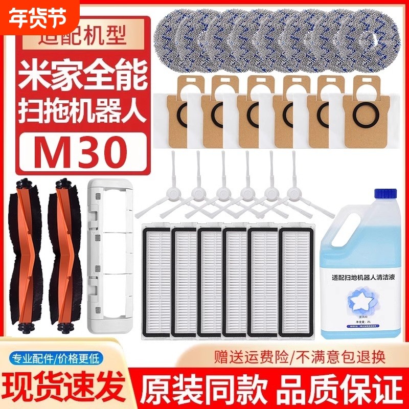 适配小米米家M30扫地机器人配件滤网抹布刷清洁液集尘袋地面辅助,生活电器,扫地机配件/耗材,淘宝优惠券,粉丝福利购,淘宝优惠卷