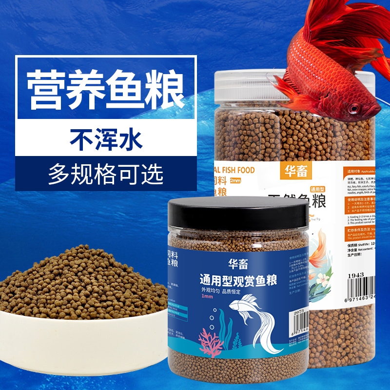 鱼粮颗粒型饲料金鱼锦鲤鱼食上浮不浑水缓沉小颗粒通用型小型养鱼