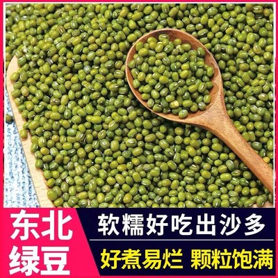 特价抢绿豆批发农家新真空便宜特级笨绿豆整箱去皮发芽豆皮