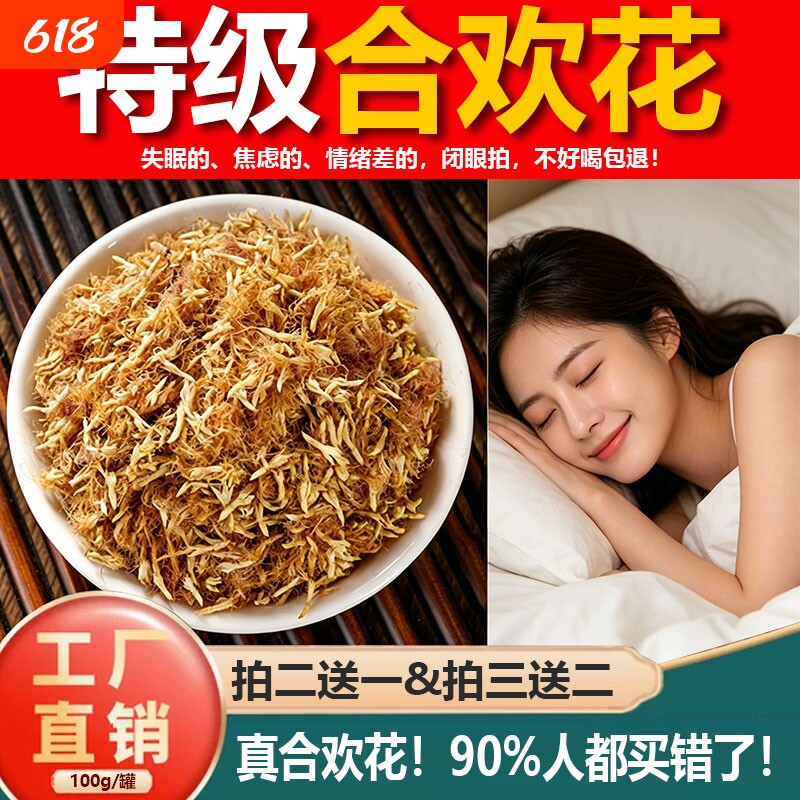 合欢花100g旗舰店正宗合欢花干花泡茶花绒合欢花合欢花干花中药材