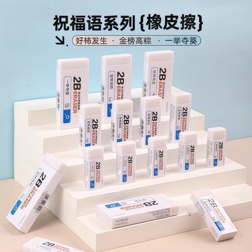 易擦橡皮擦2B少屑无痕学生文具考试专用白色素描橡皮