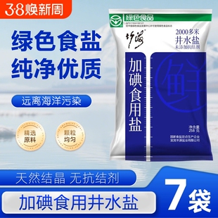 竹海精制食用盐加碘食盐未添加抗结剂家用厨房炒菜调味品细盐井盐