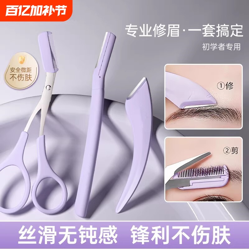 新款修眉刀刮眉刀全套安全型修眉工具防刮伤眉毛套装新手修眉神器