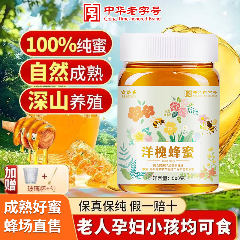 洛熹洋槐蜂蜜纯天然无添加正宗农洋槐家土蜂蜜瓶装洋槐原蜜纯野生