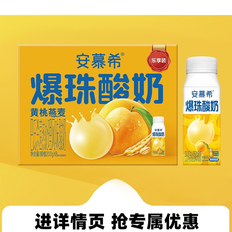 11月新品伊利安慕希官方旗舰店黄桃燕麦爆珠酸奶整箱200g*8盒