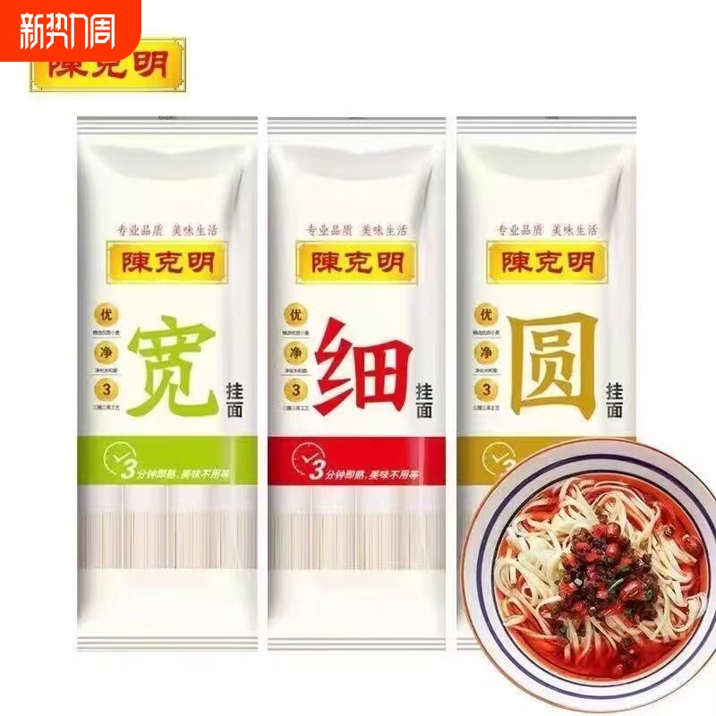 陈克明面条宽细圆挂面500g宽面烩面细面拌面圆面葱油面鸡蛋面袋装