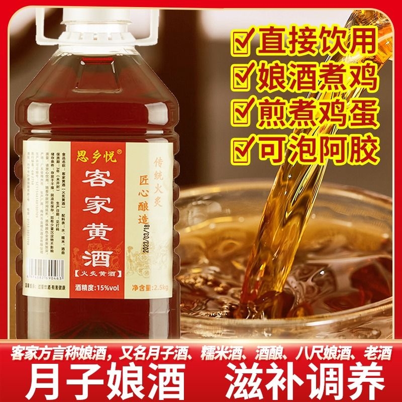 广东梅州客家正宗纯手工黄酒黑糯米酒火炙娘酒月子甜酒酒酿枸杞