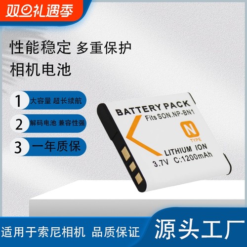 BN1相机电池W310W510高容量电池