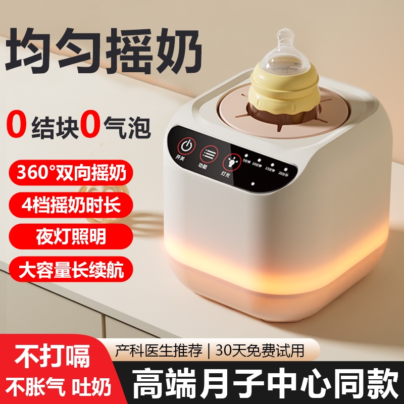 电动摇奶器二合一全自动静音婴儿神器宝宝奶粉智能2025泡奶加热