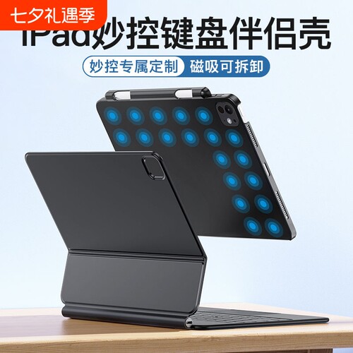 适用于iPadPro11磁吸保护壳