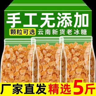 黄冰糖正宗云南特级老黄一级纯甘蔗天然土冰糖小粒泡酒多晶泡酒