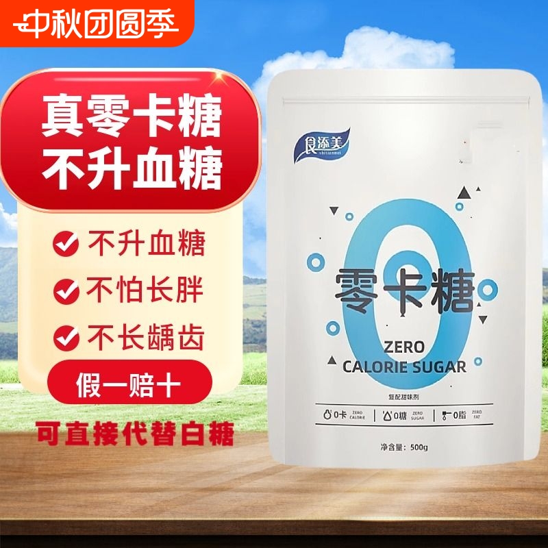 食添美零卡糖无糖优于木糖醇