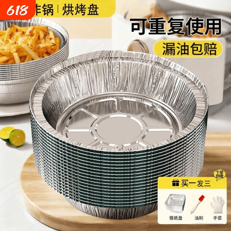 空气炸锅专用锡纸烤盘锡纸盒加厚圆形烤箱家用锡纸碗微波炉烘烤
