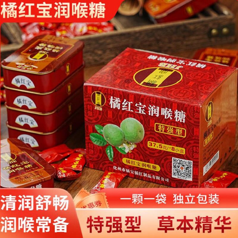 正宗化州橘红润喉糖莹同款含片清凉糖培林止咳化痰袋装嗓子健康