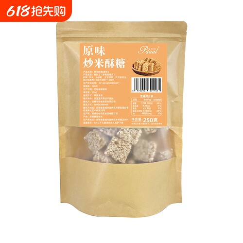 帕代欧炒米糖安徽特产传统手工糕点袋装 原味/芝麻味 250g 1袋起