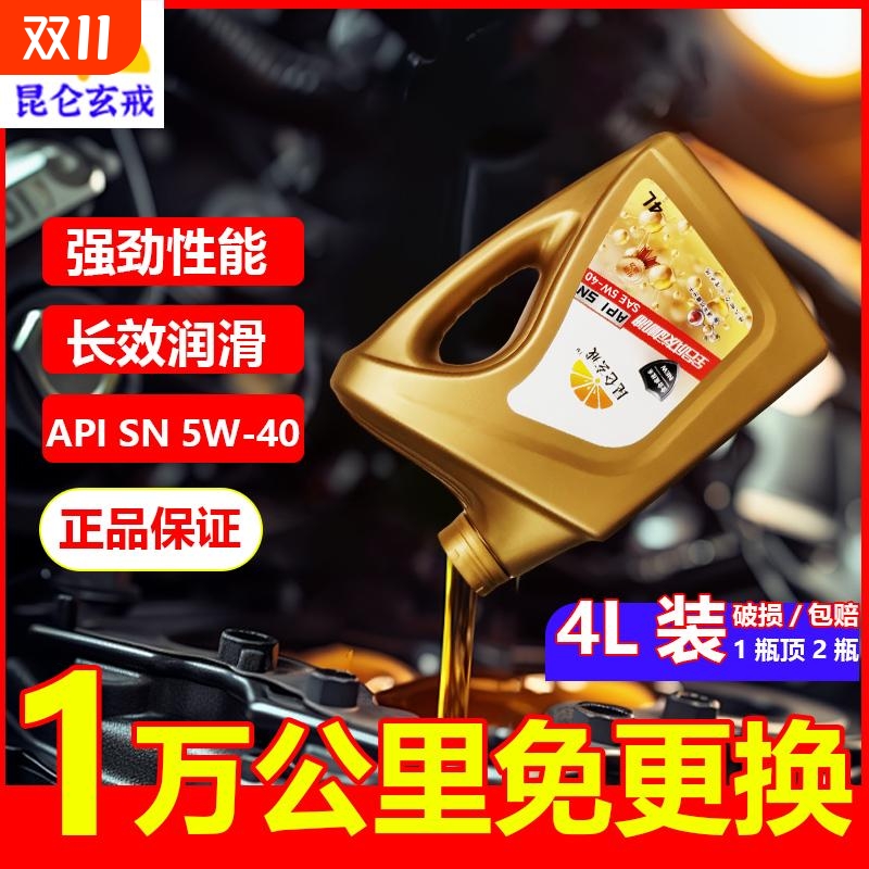 5W40全合成机油轿车通用