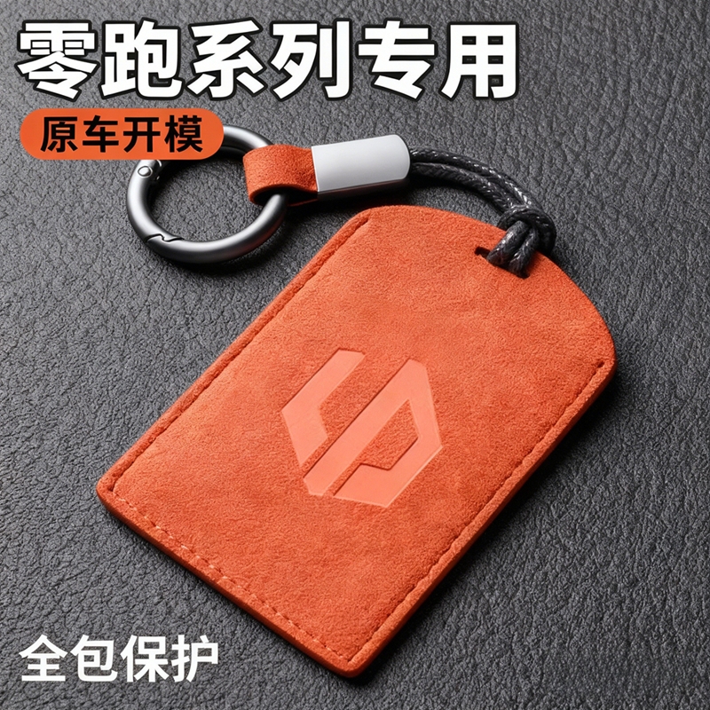 2026款零跑B01卡片钥匙套C16/C11/C10/B10包NFC锁匙保护壳扣男女