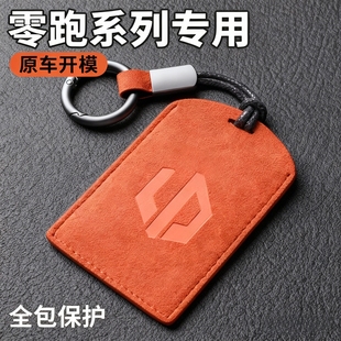 C10 C11 B10包NFC锁匙保护壳扣男女 零跑B01卡片钥匙套C16 2026款