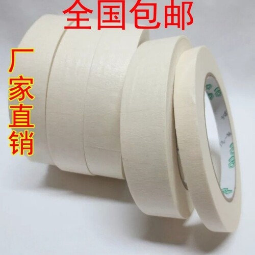 【全网热销】美纹纸胶带