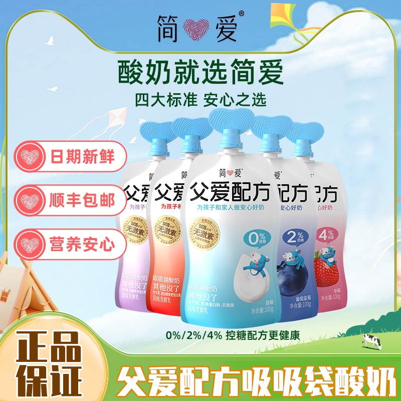 简爱父爱配方原味酸奶