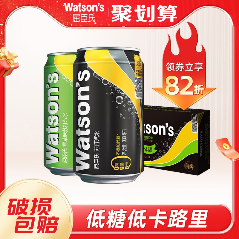 屈臣氏苏打汽水原味香草混合装0脂气泡水330ml*24罐