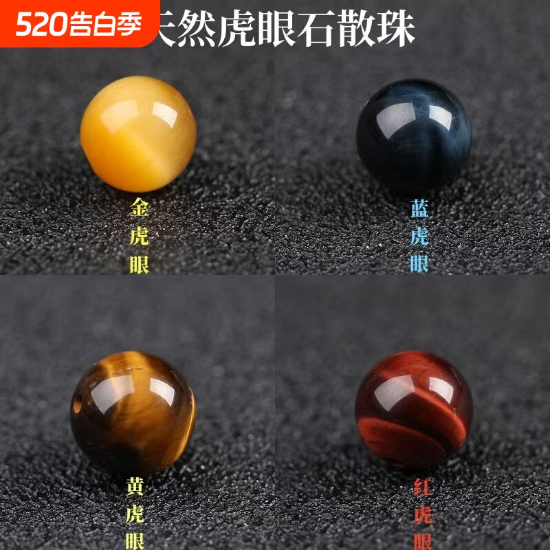 原矿红虎眼散珠子DIY手串饰品配件黄虎眼金虎眼蓝虎眼虎眼石