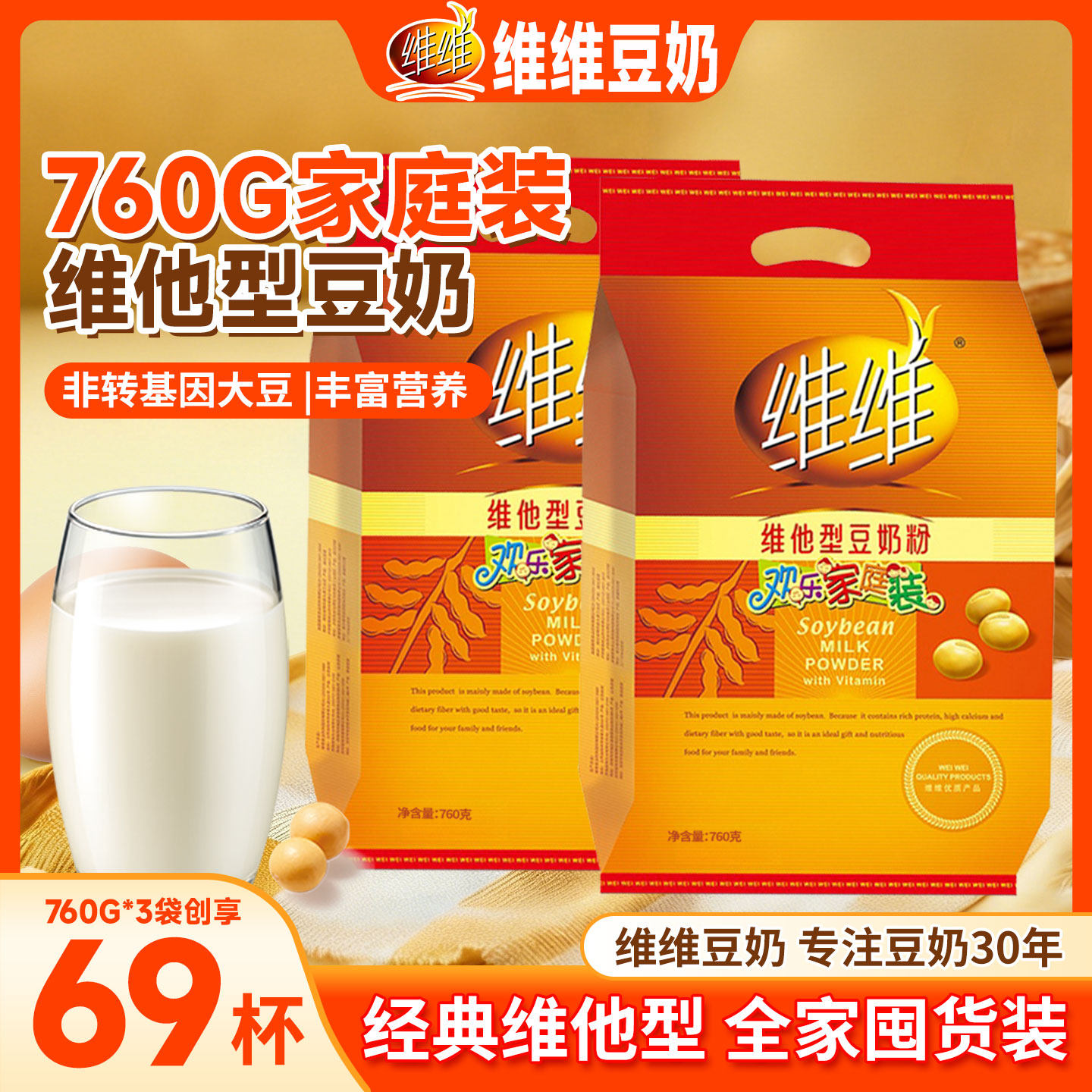 维维豆奶粉760g维他型营养豆浆粉高钙冲饮袋装速溶代早餐家庭学生,咖啡/麦片/冲饮,豆奶粉,淘宝优惠券,粉丝福利购,淘宝优惠卷