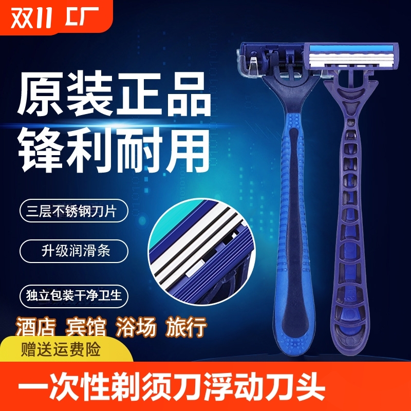 酒店专用一次性剃须刀手动刮胡刀套装洗漱用品三层刀头刀片便携