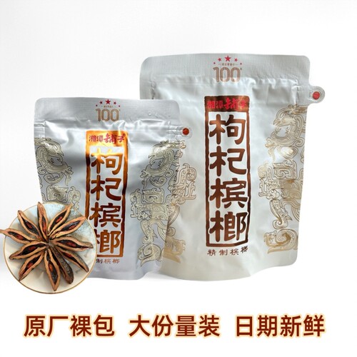 伍子醉湘潭铺子枸杞槟榔槟榔一代天骄100元新品红枸杞正品
