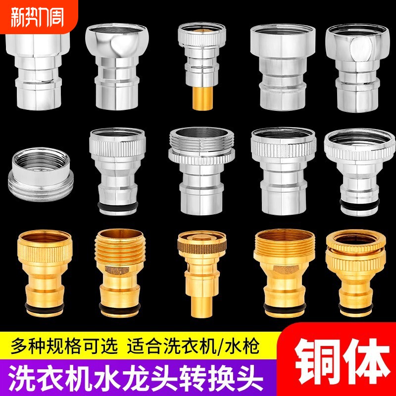 洗衣机水龙头接头转接器水嘴止水阀水管奶嘴防脱落进水管配件接口