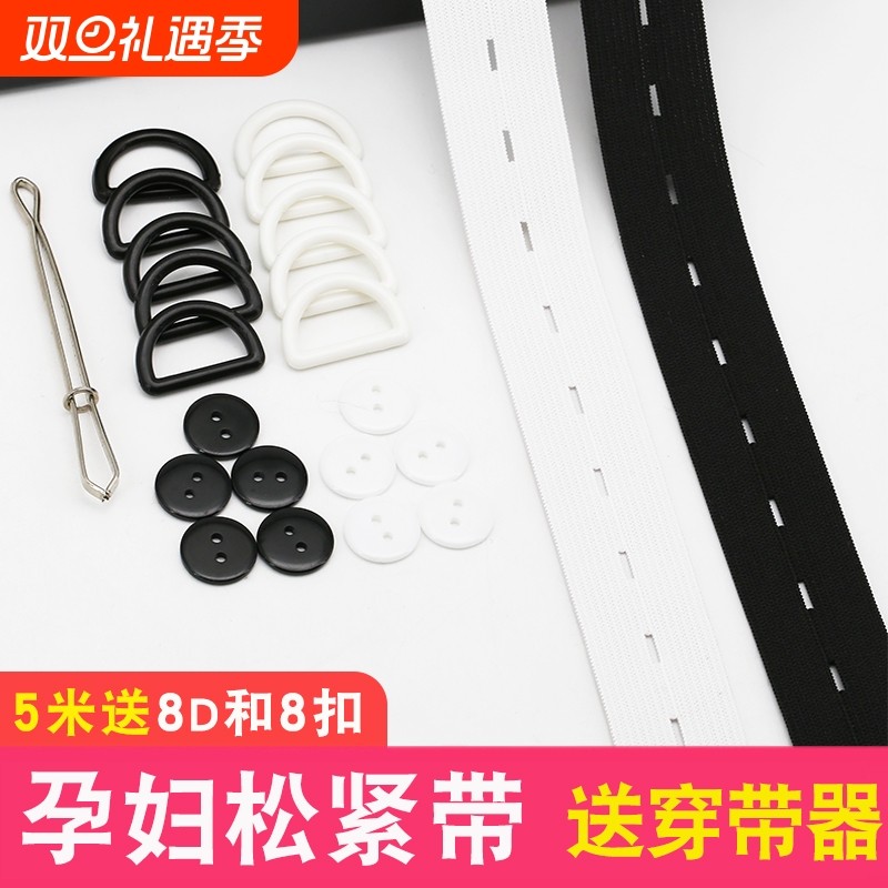 松紧带可调节扣眼孕妇裤子腰缩裤头腰带橡皮筋卡扣固定高弹力橡筋