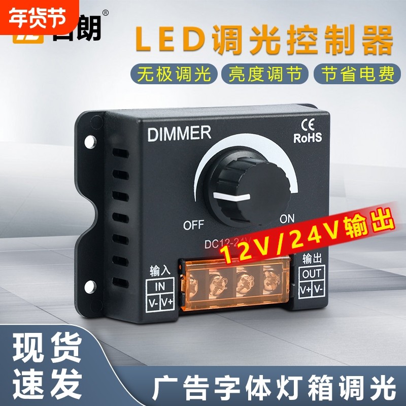 LED调光控制器DC5V12V24V30V36V48V低压灯箱灯带条发光字亮度调节