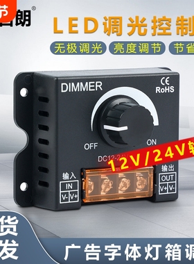 LED调光控制器DC5V12V24V30V36V48V低压灯箱灯带条发光字亮度调节