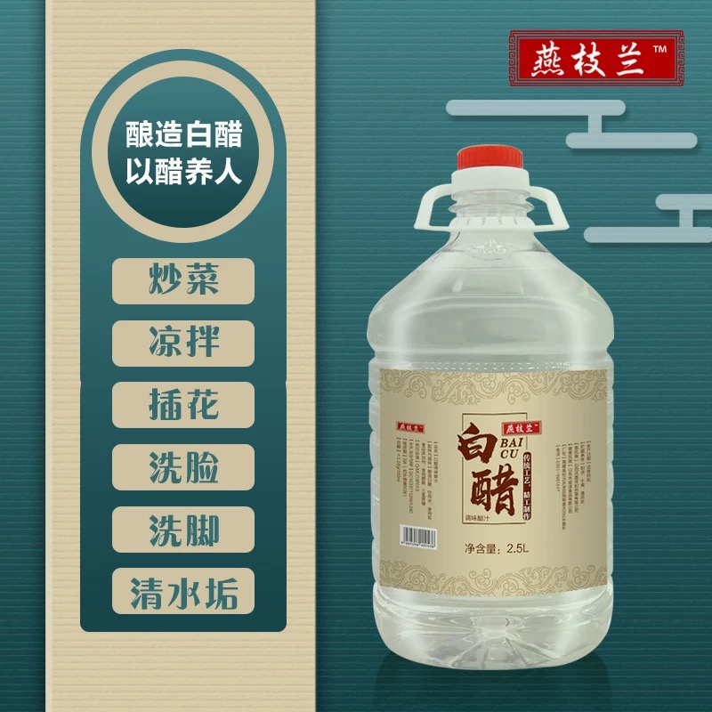 山西白醋5斤装酿造食用白醋清洁拌凉菜泡醋洗脸泡脚包邮