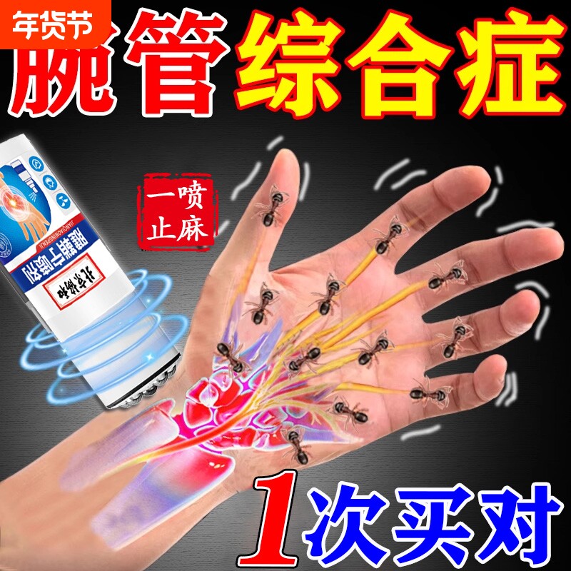 腕管综合症护具专用膏药贴压迫手腕神经手指麻木无力疼痛热敷贴