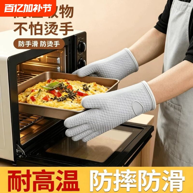 防烫手套隔热加厚硅胶厨房烤箱专用烘焙耐高温防滑防热微波炉防烫
