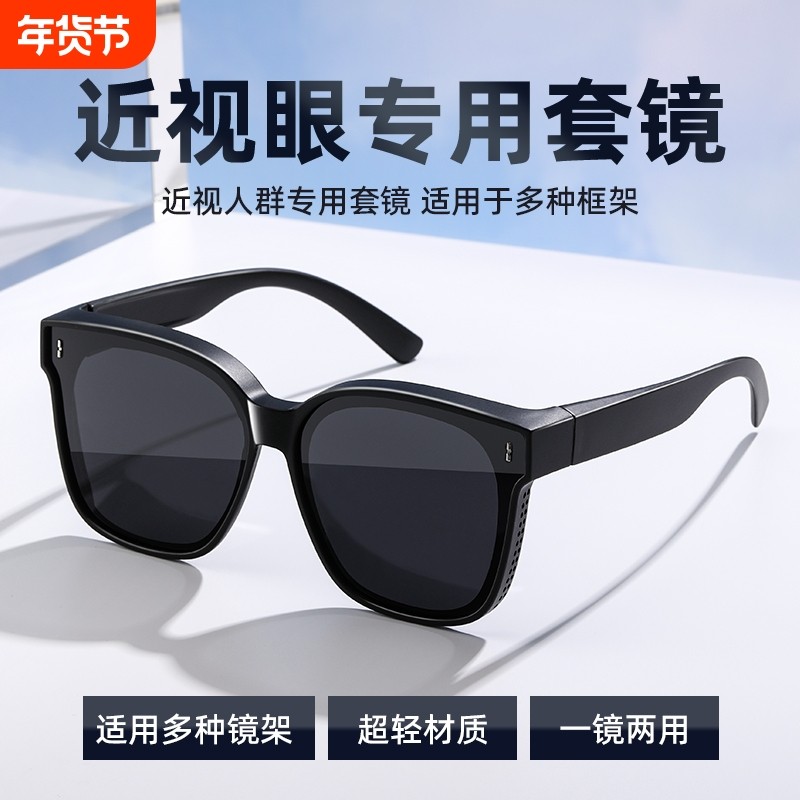 墨镜可套近视镜太阳眼镜男士女款偏光专用开车防晒套镜近视眼夜视