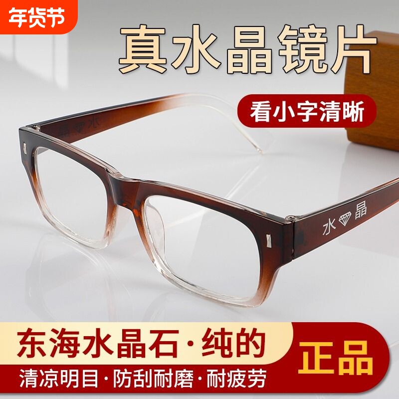 水晶老花镜男水晶玻璃简约老花眼镜男女花镜舒适优雅老光镜女高清