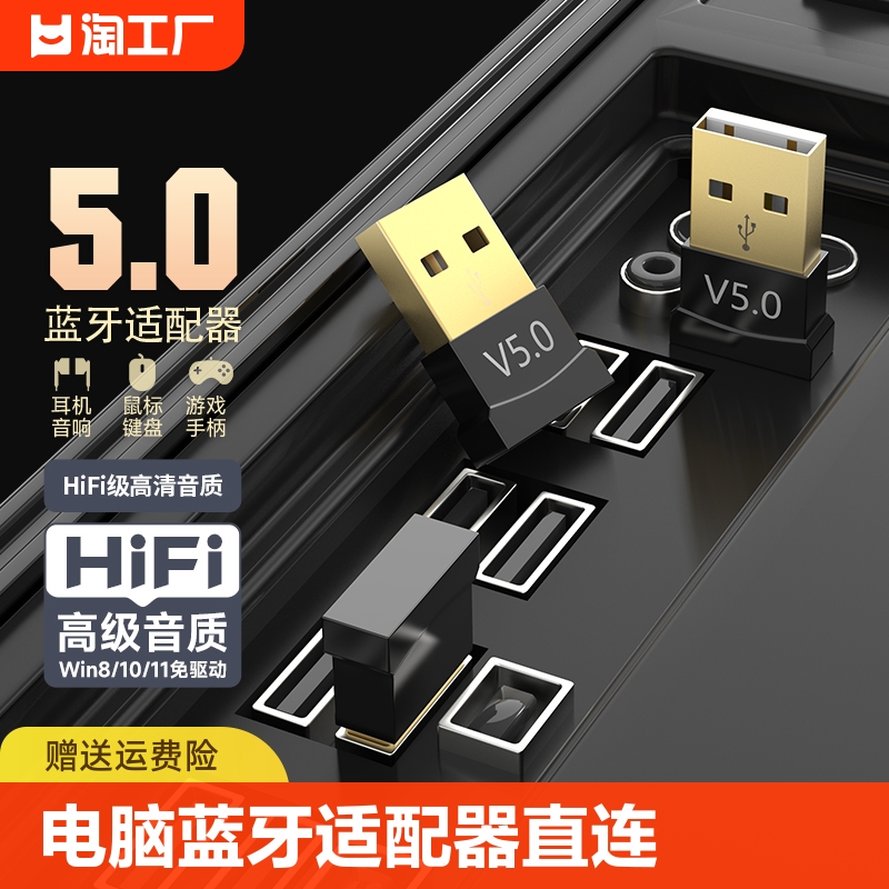 电脑蓝牙适配器发台式机usb5.0无线耳机ps音响键盘迷你音质无延迟