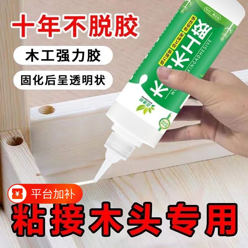 木工胶粘木头专用胶水强力木板木材修复实木家具乳胶修补地板粘接