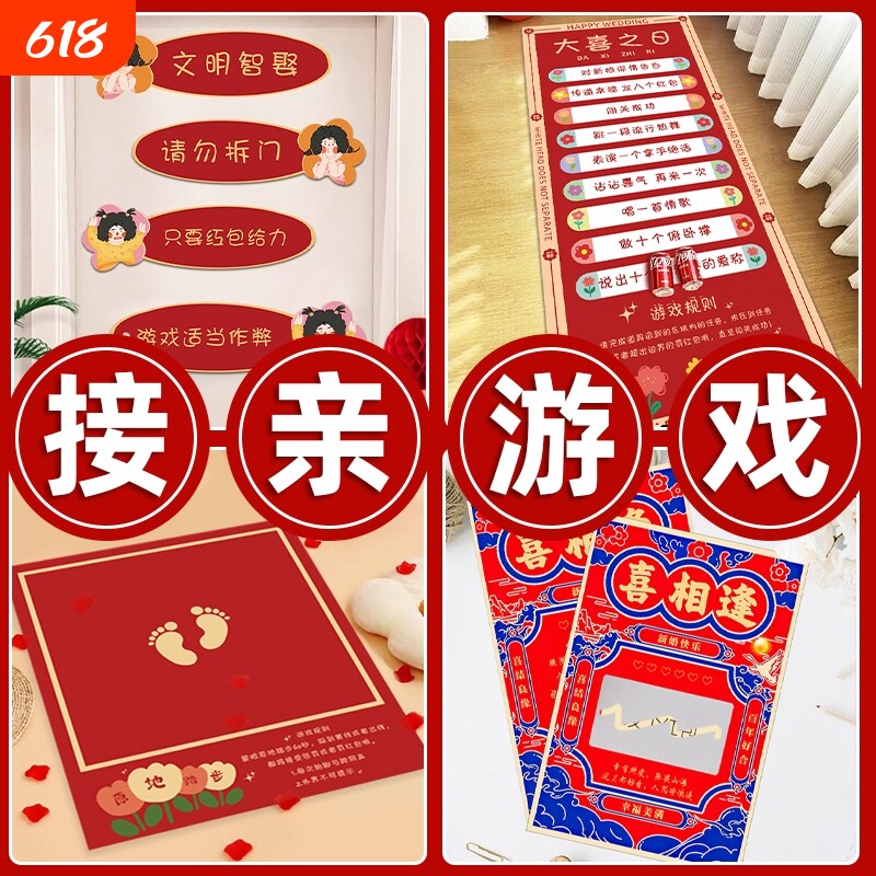 接亲小游戏道具结婚保证书堵门婚礼伴娘拍照踏步原地眼罩婚鞋互动