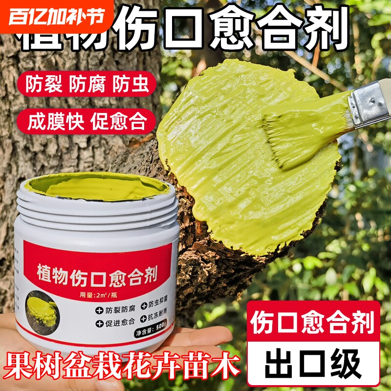 树木伤口愈合剂嫁接愈合膏植物树皮盆景果树切口专用涂膜剂修剪