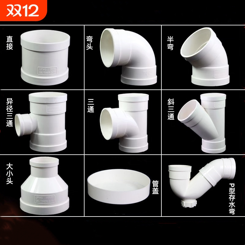 pvc弯头50配件75直弯110直接三通