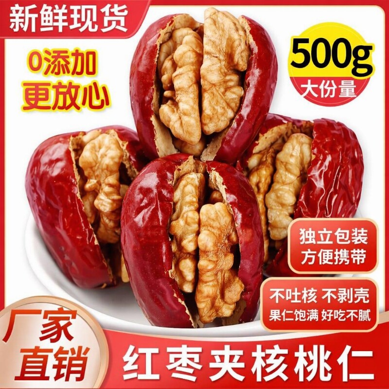 枣夹核桃独立包装新疆特产红枣灰枣抱抱果休闲零食健康核桃仁好吃