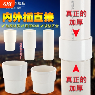 50/75/110PVC内外插直接延长接头排水管缩口雨水内插承插连接外径