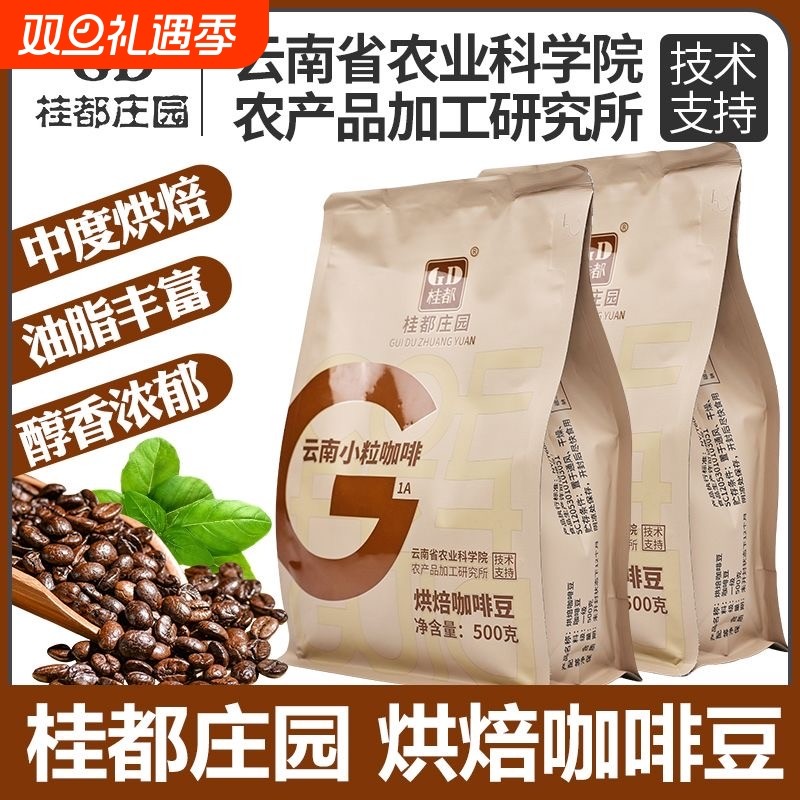 农科院阿拉比卡豆|超8000次加购