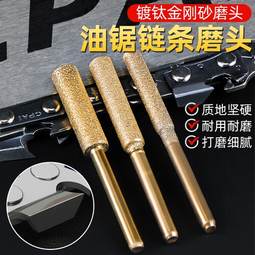 油锯链条打磨头伐木锯打磨器金刚石磨头磨链机电链锯专用锉刀神器